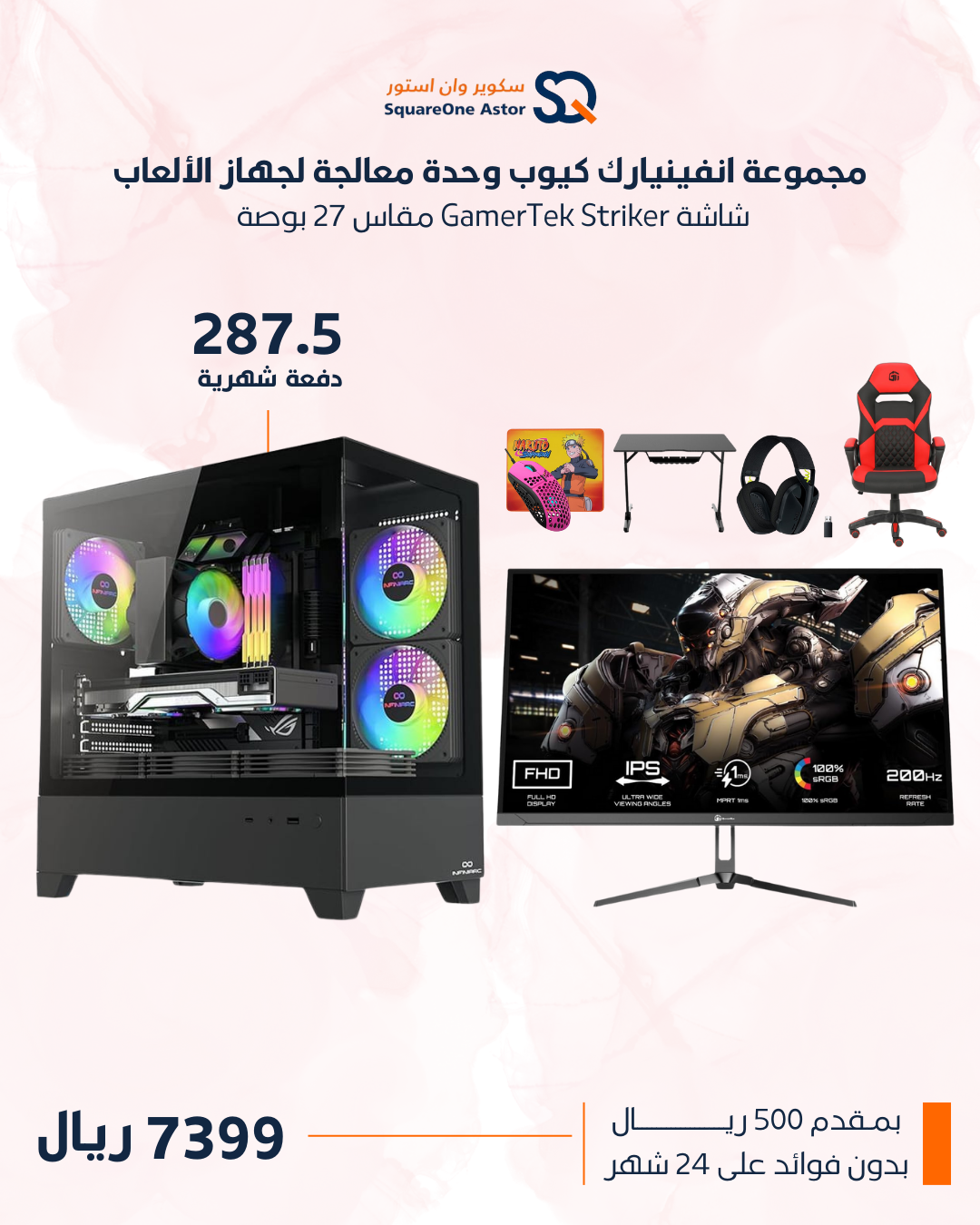 البي سي معالجة لجهاز الالعاب فائق الجودة | RTX 4070   شاشة GamerTek Striker مقاس 27 بوصة