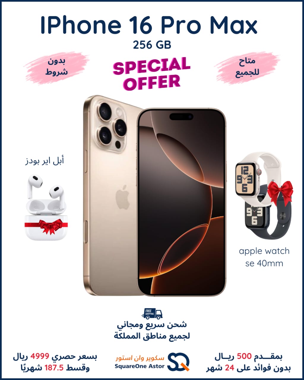 أيفون 16  برو ماكس  ، 256 جيجا بايت 