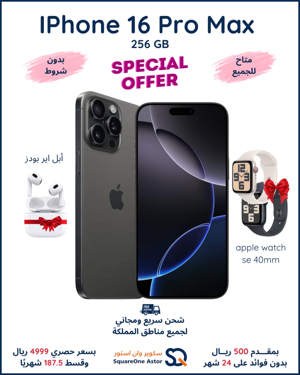 أيفون 16 برو ماكس  ،  256 جيجا بايت 